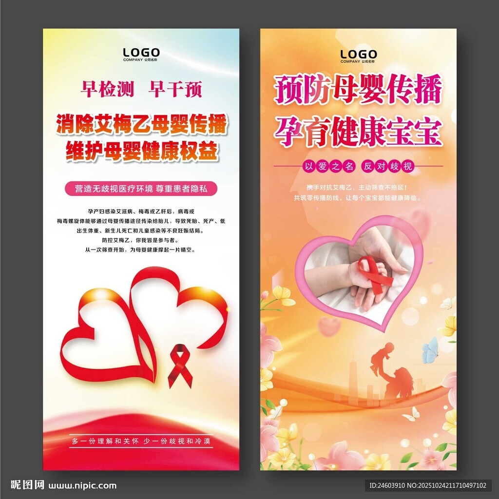 消除艾滋病梅毒乙肝母婴传播展架