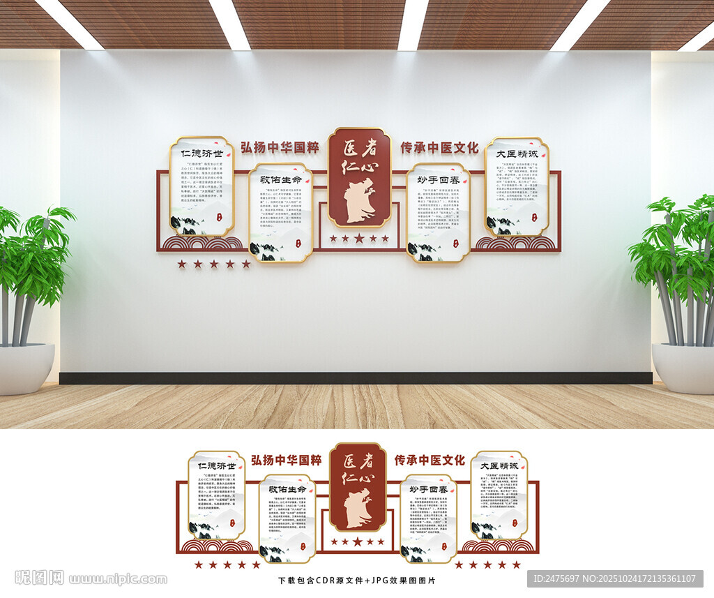 中医文化墙