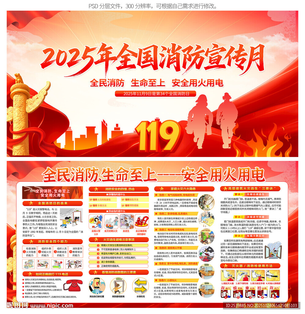 消防宣传月