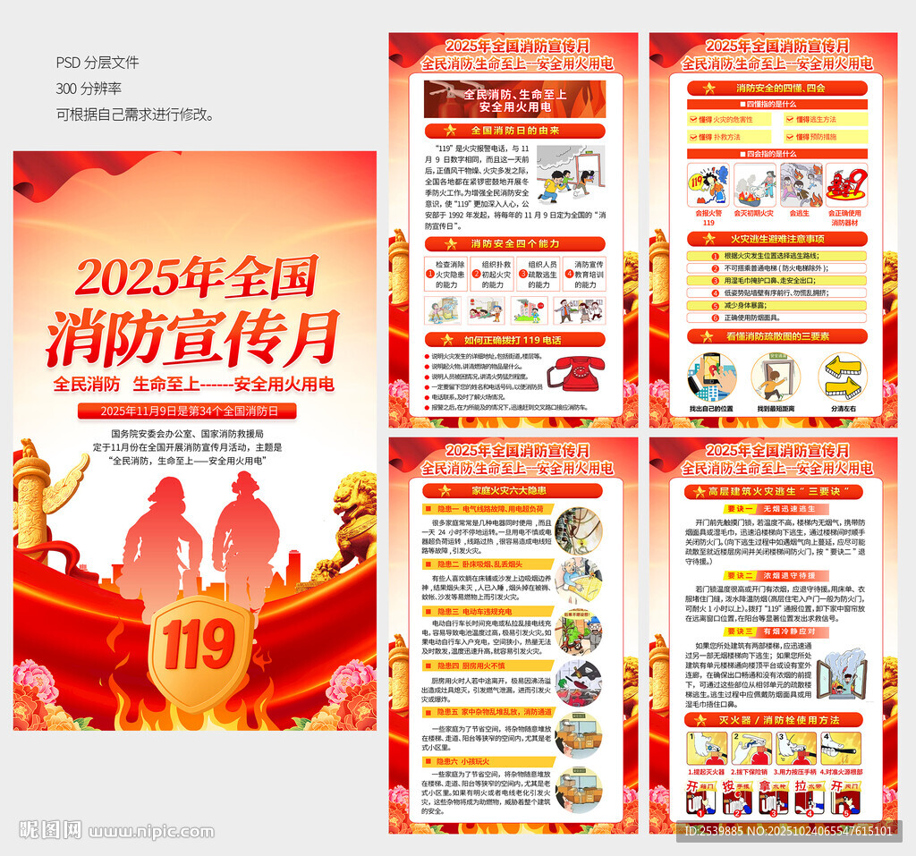 2025全国消防日
