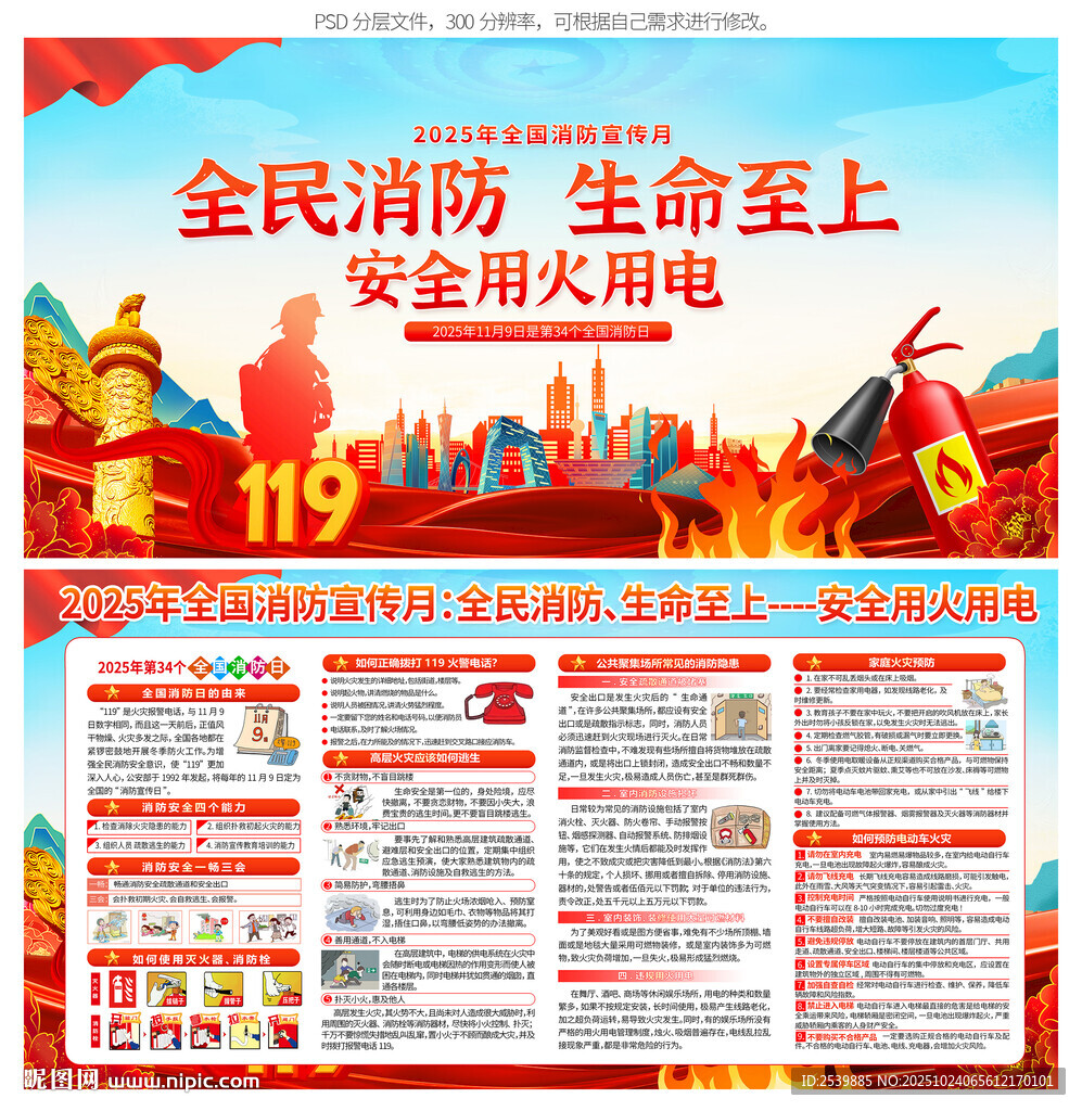 消防宣传月