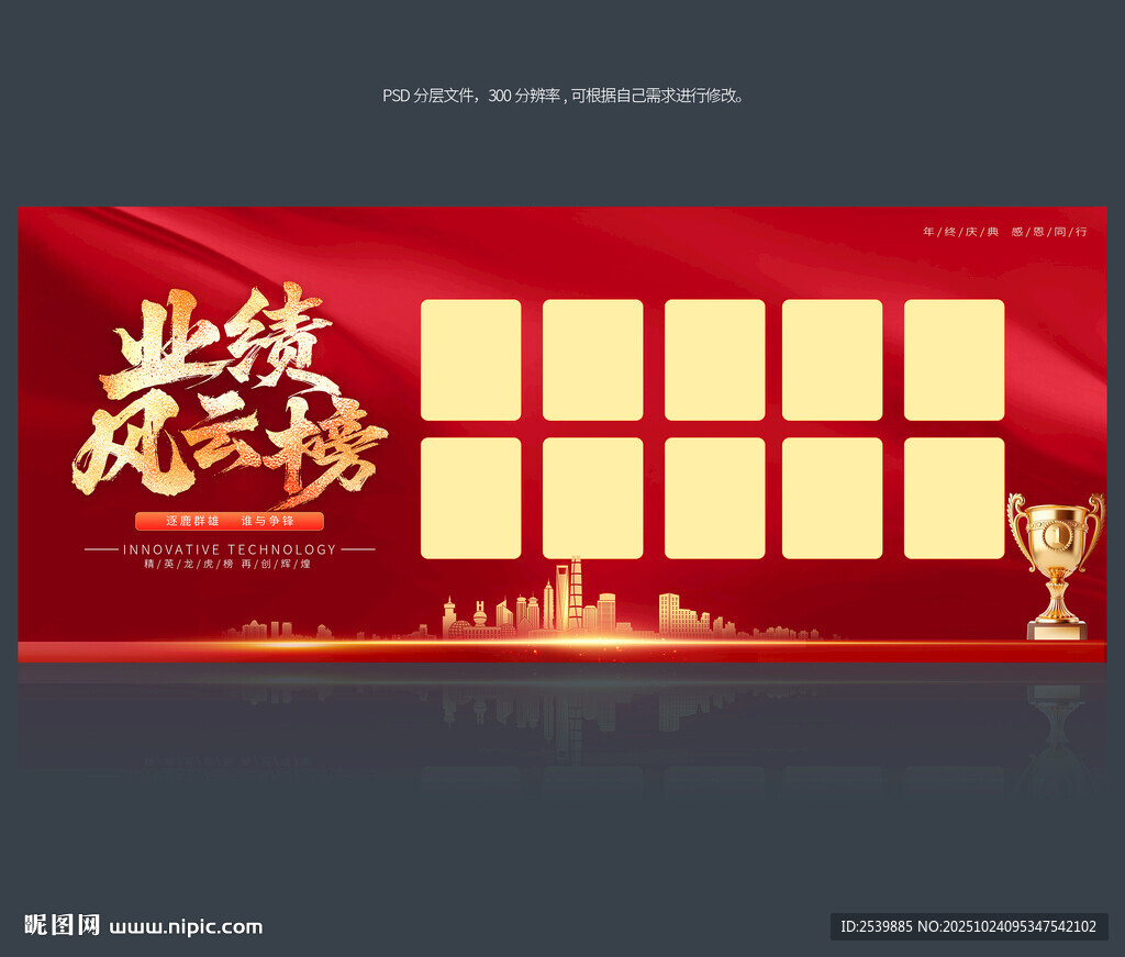 业绩榜
