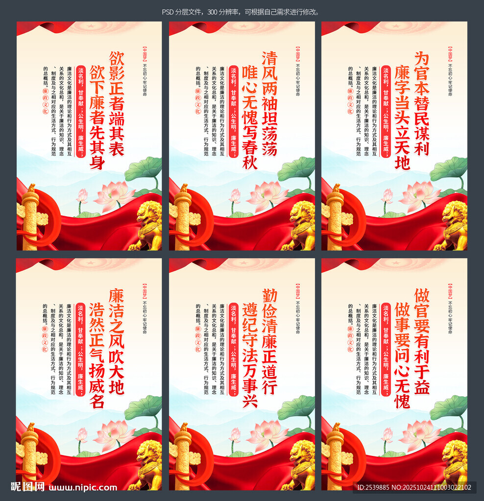 廉政标语