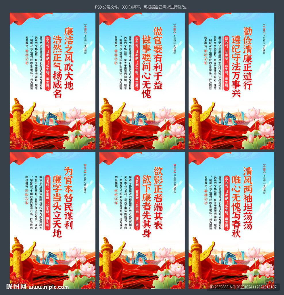 廉政标语