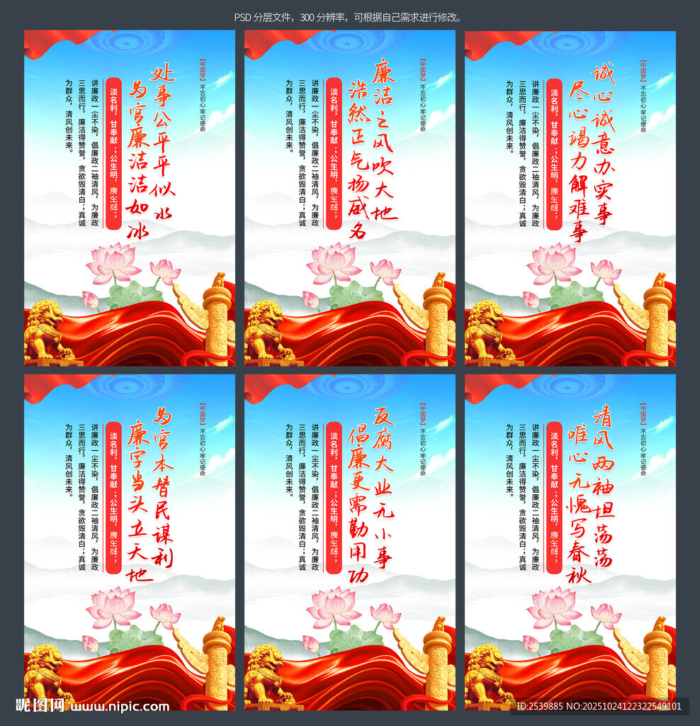 党风廉政标语