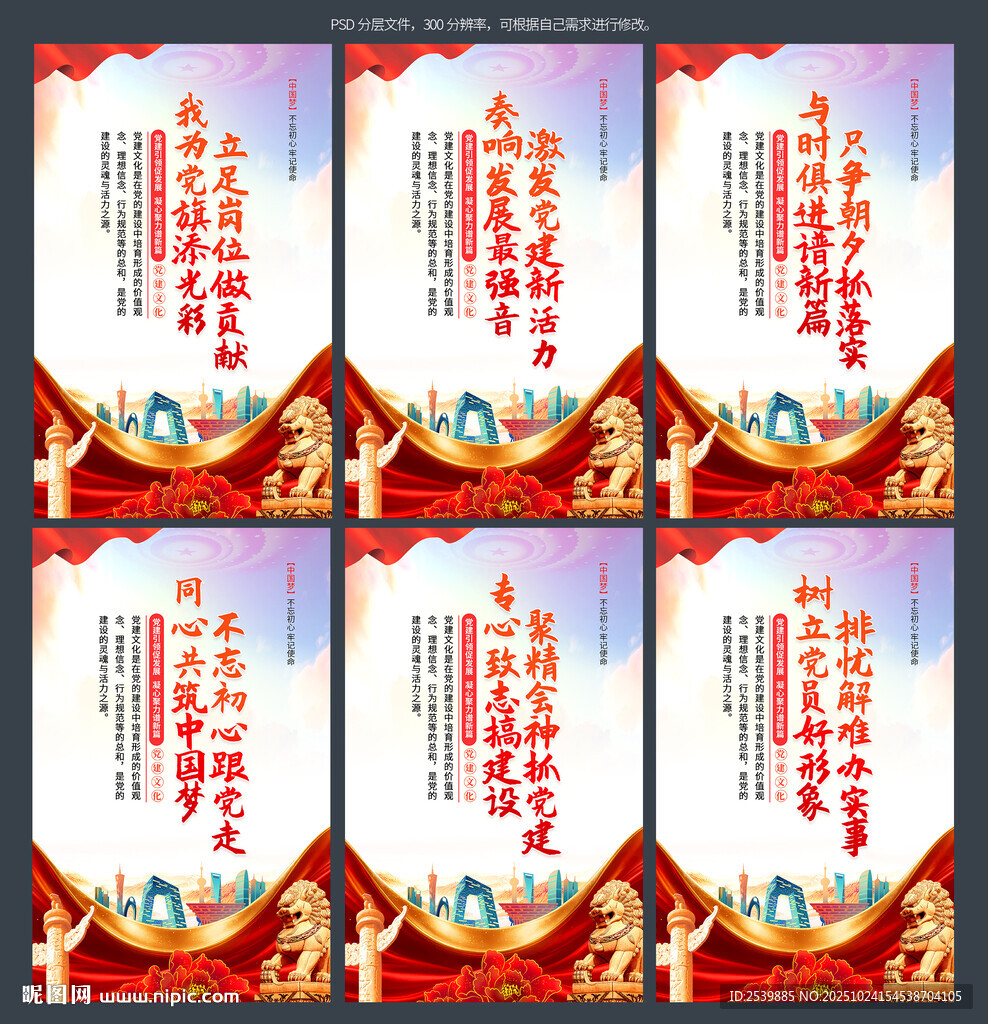 党建展板