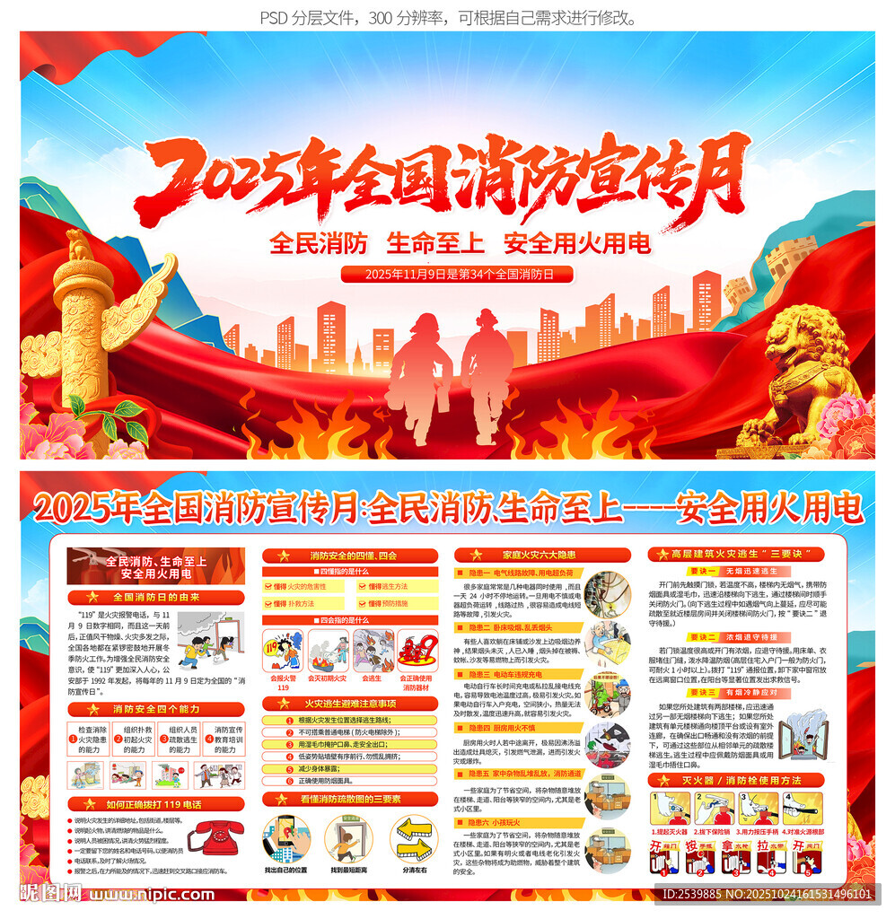 消防宣传月