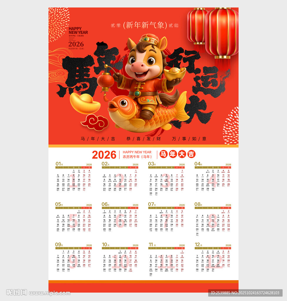 2026年挂历