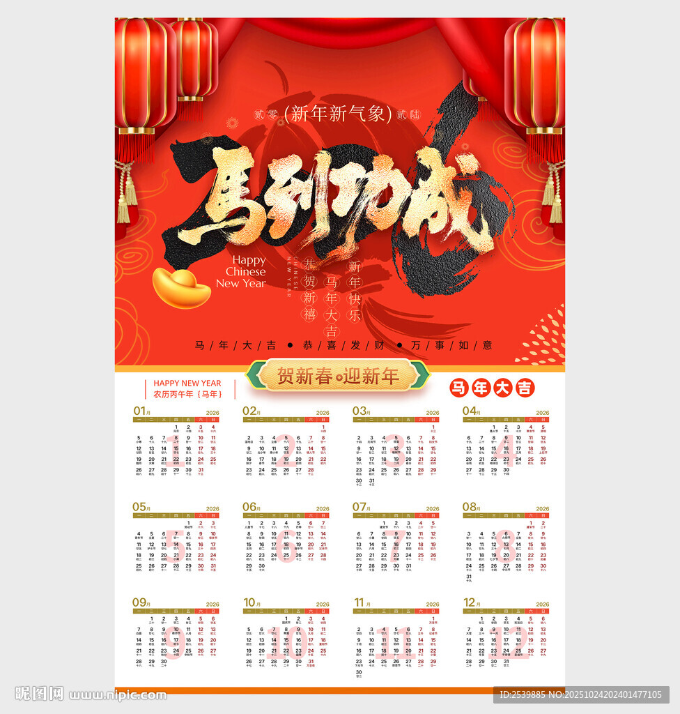 2026年日历