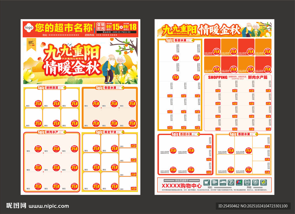 九九重阳节金秋dm