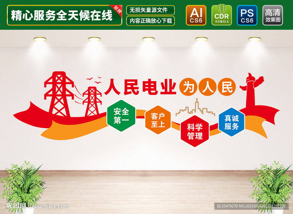 电网文化墙