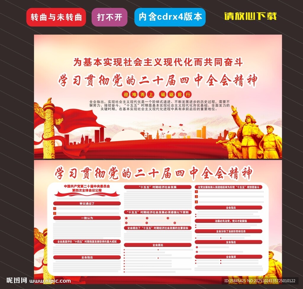 二十届四中全会
