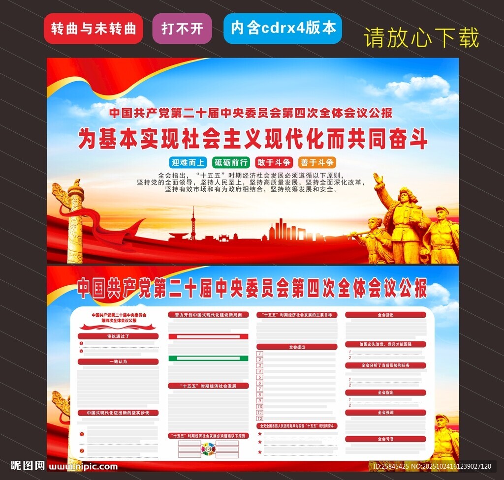 二十届四中全会