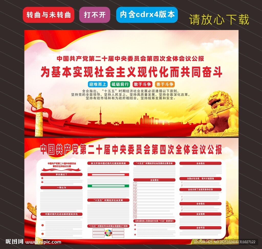 二十届四中全会