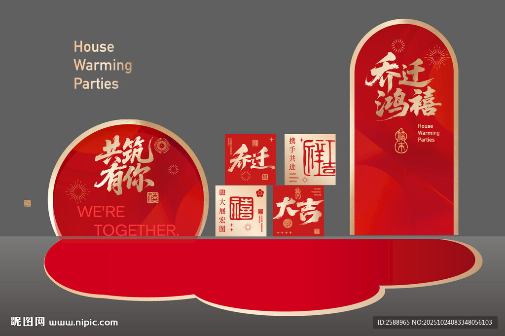 乔迁美陈布置