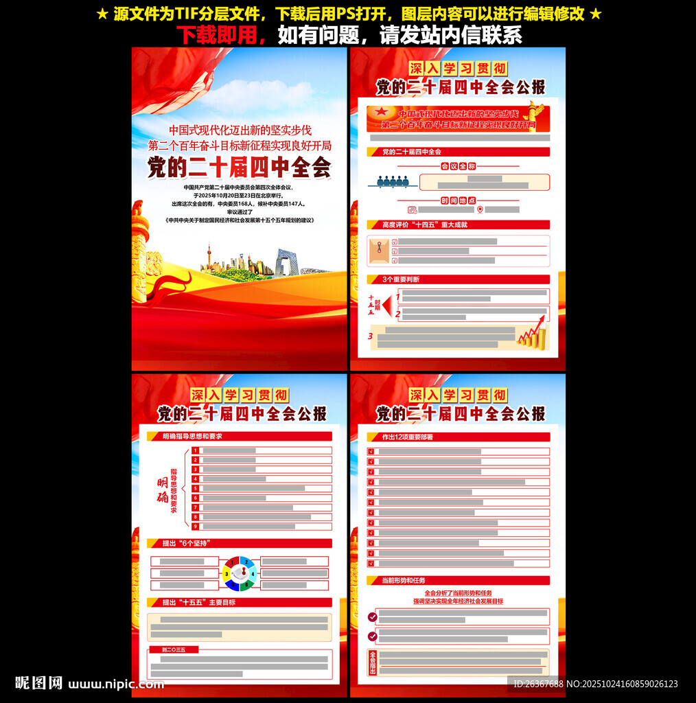 二十届四中全会