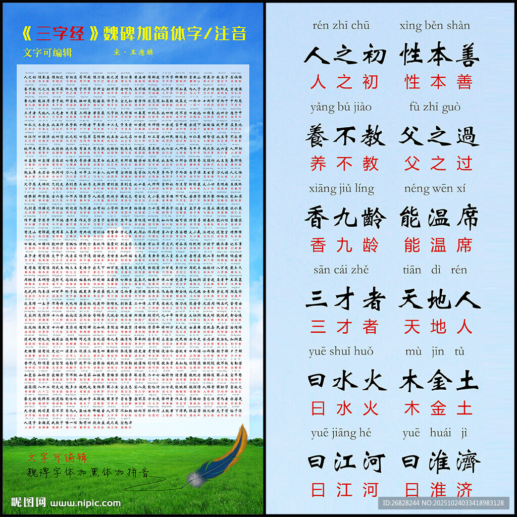 三字经 带拼音 可编辑