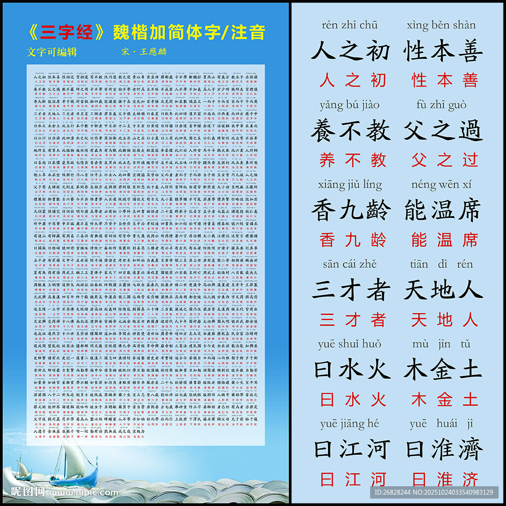 三字经 带拼音 可编辑