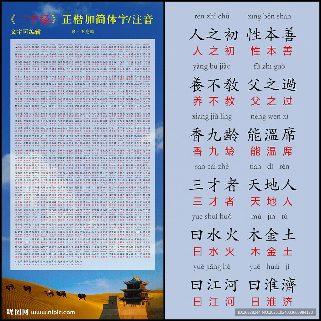 三字经 带拼音 可编辑