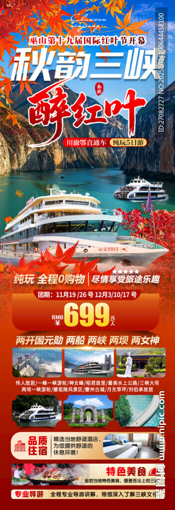 秋韵三峡醉红叶旅游海报