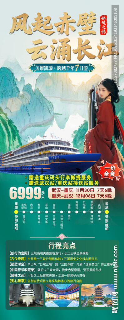 风起赤壁云涌长江三峡旅游海报