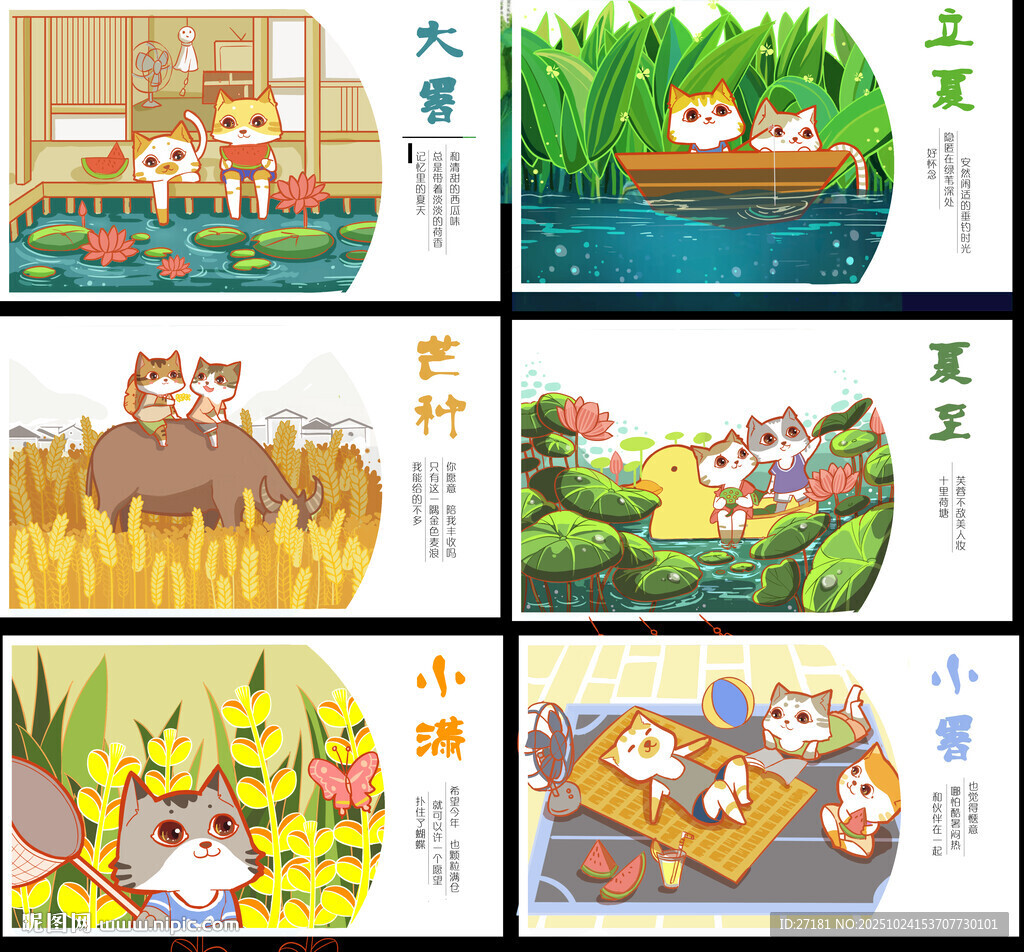 卡通猫咪24节气