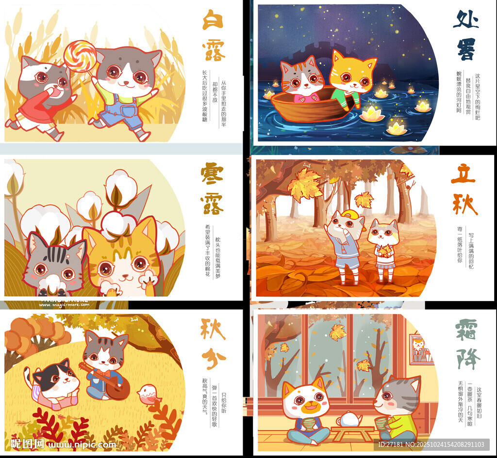 卡通猫咪24节气