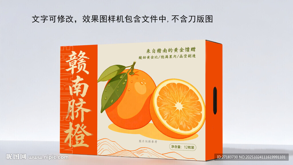 赣南脐橙礼盒展示