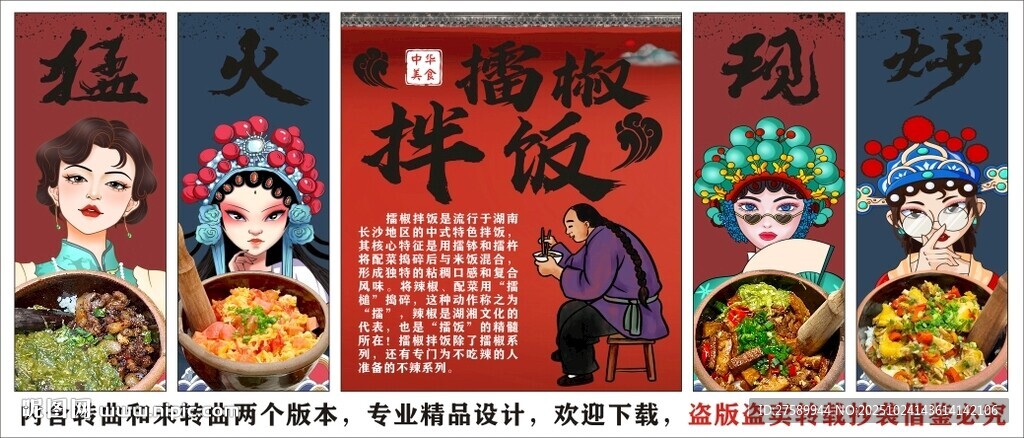 国潮擂椒拌饭装饰画背景墙