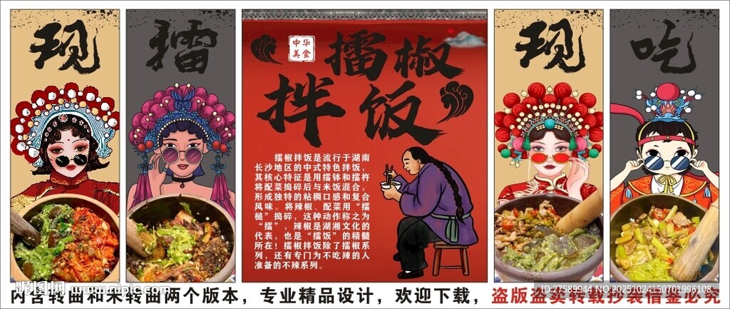 国潮擂椒拌饭装饰画背景墙