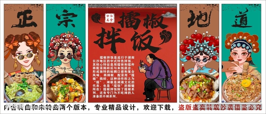 国潮擂椒拌饭装饰画背景墙