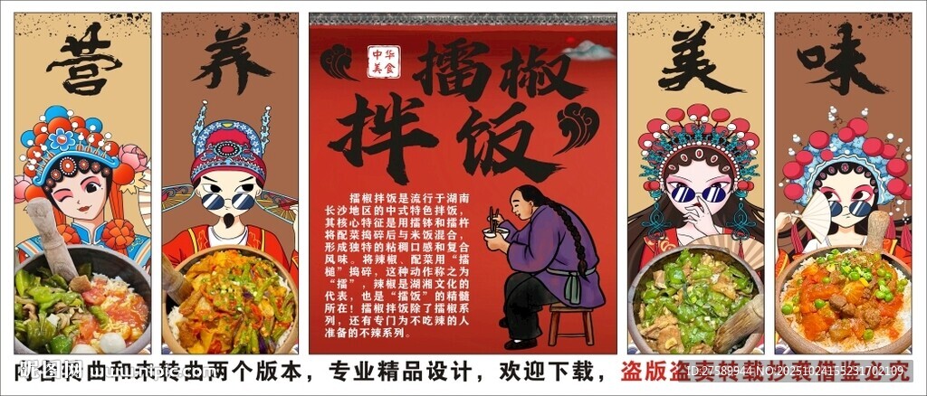 国潮擂椒拌饭装饰画背景墙