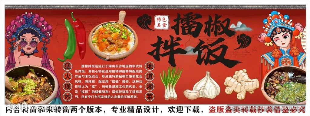 国潮擂椒拌饭装饰画背景墙