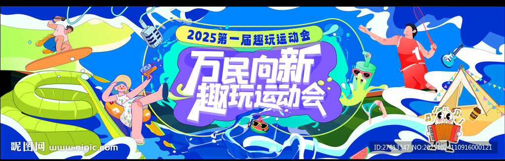 夏日水上乐园运动会主k矢量分层