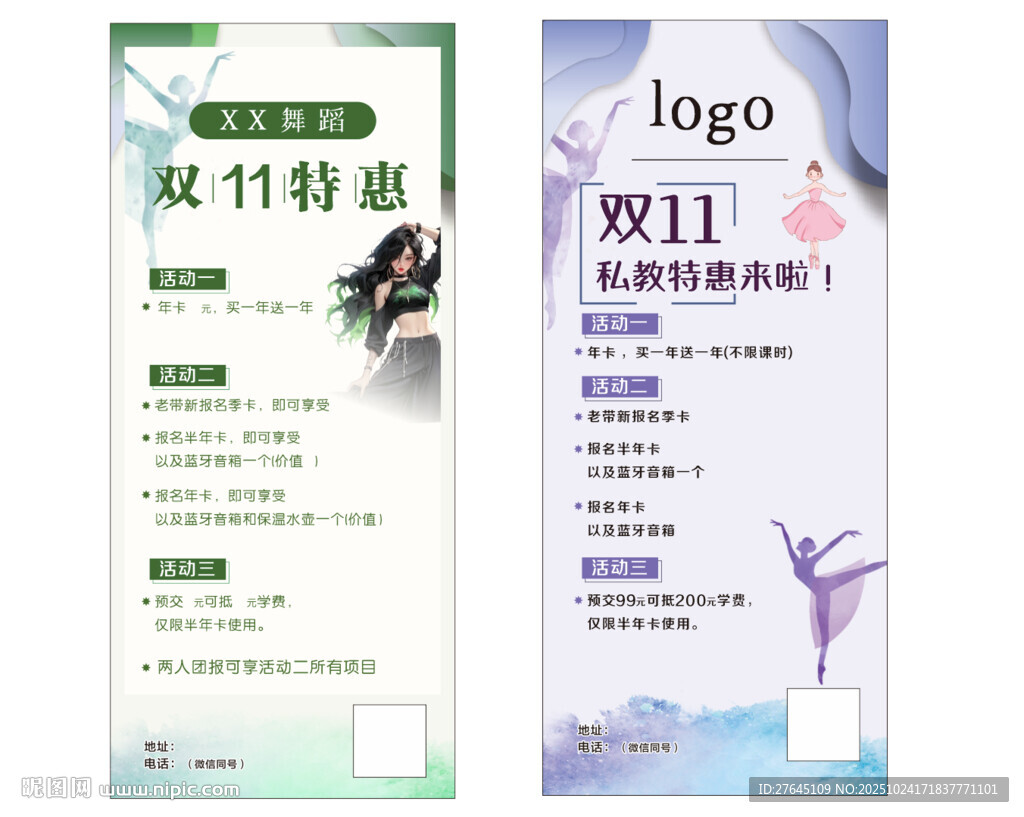 双11舞蹈海报