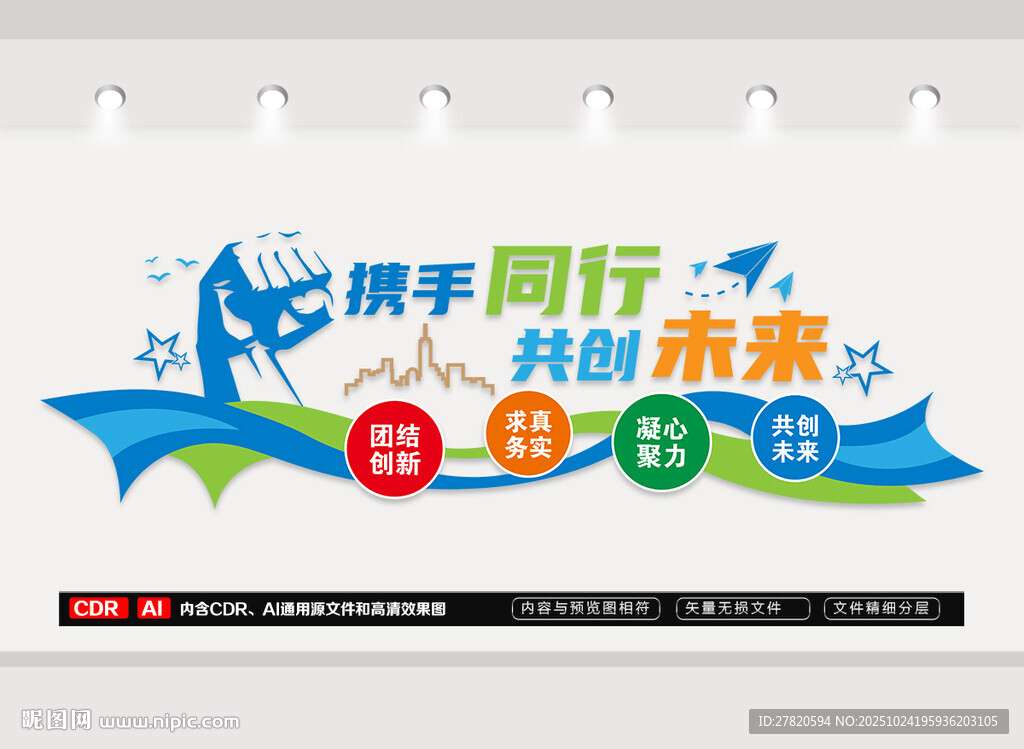 企业文化墙