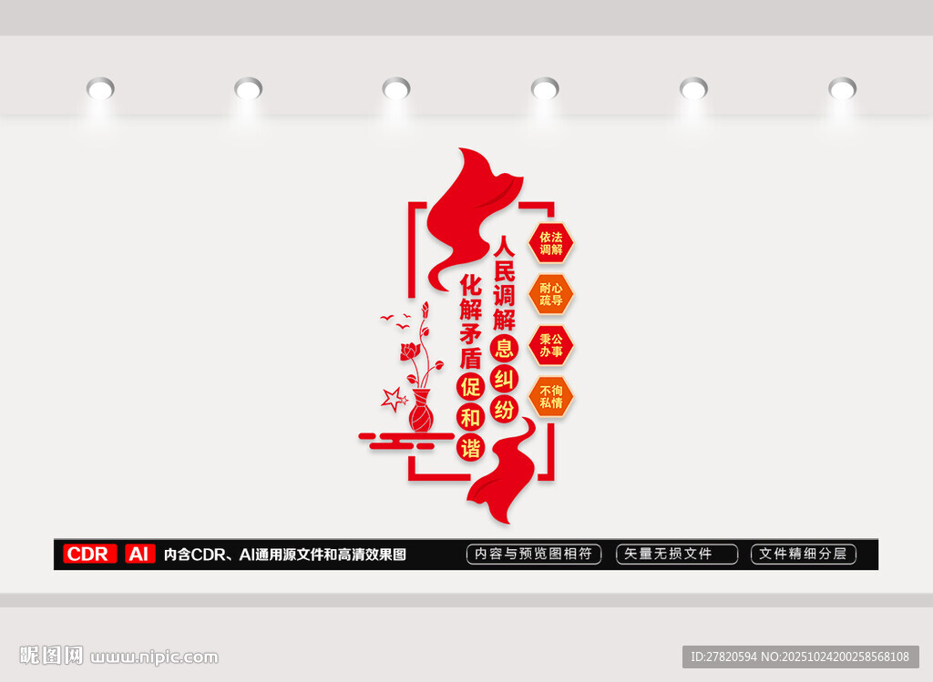 调解室文化墙