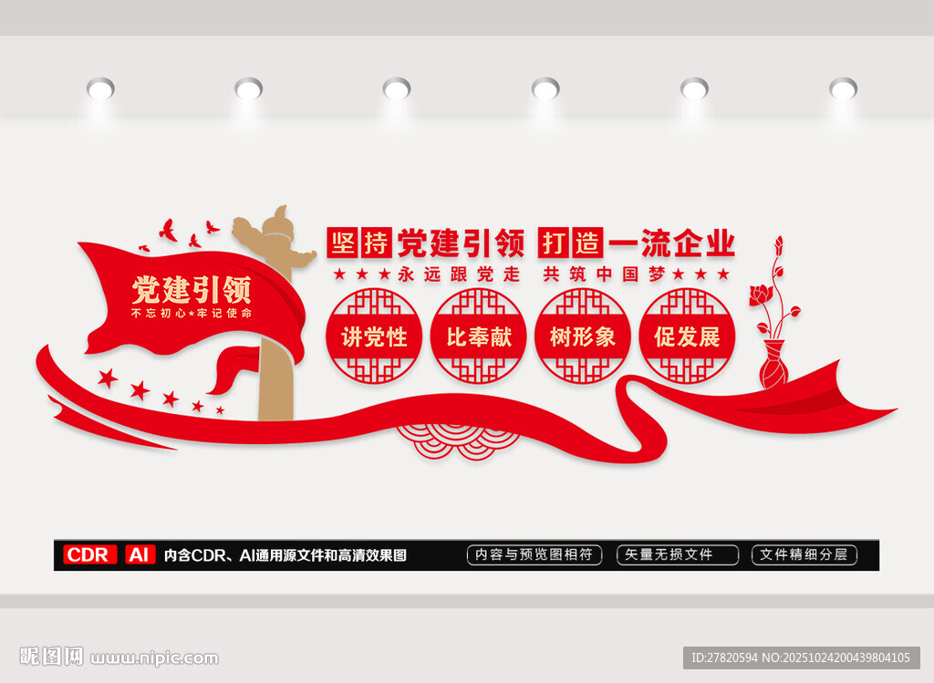 非公企业党建文化墙