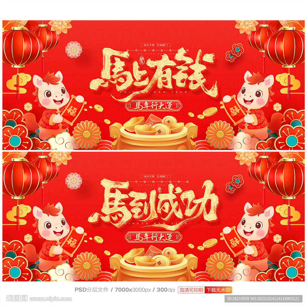 马年