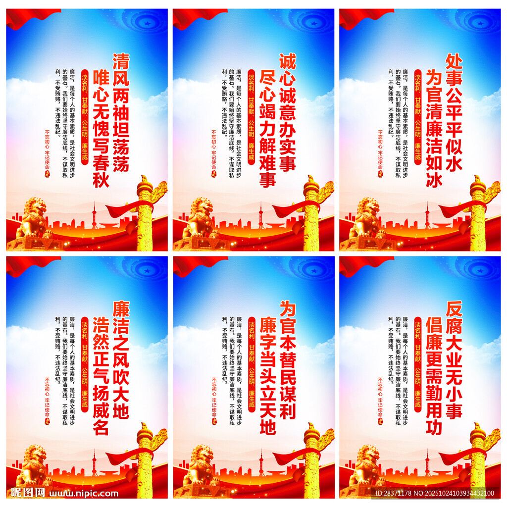 廉政海报
