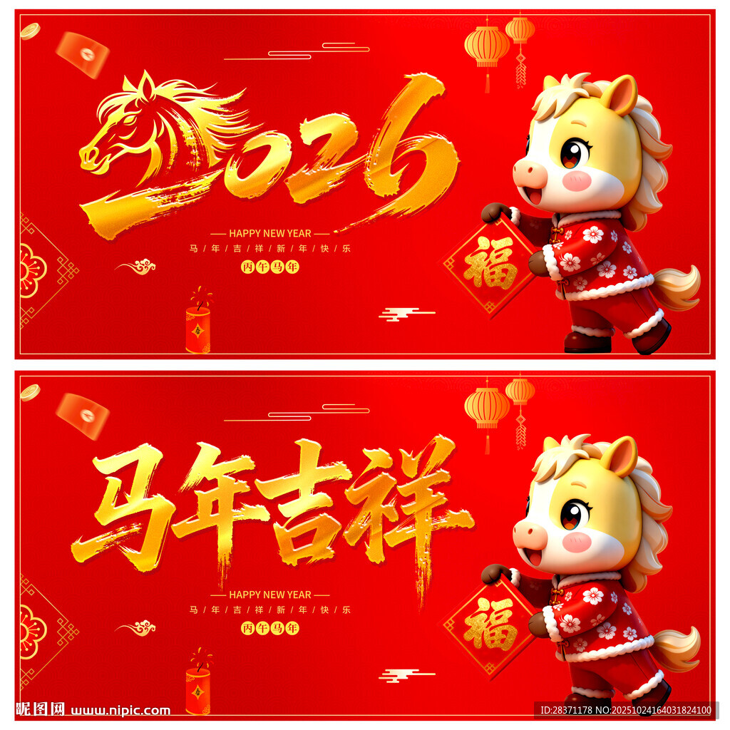 马年