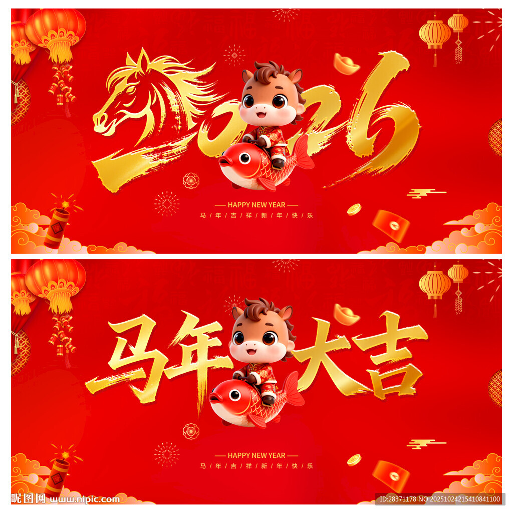 马年