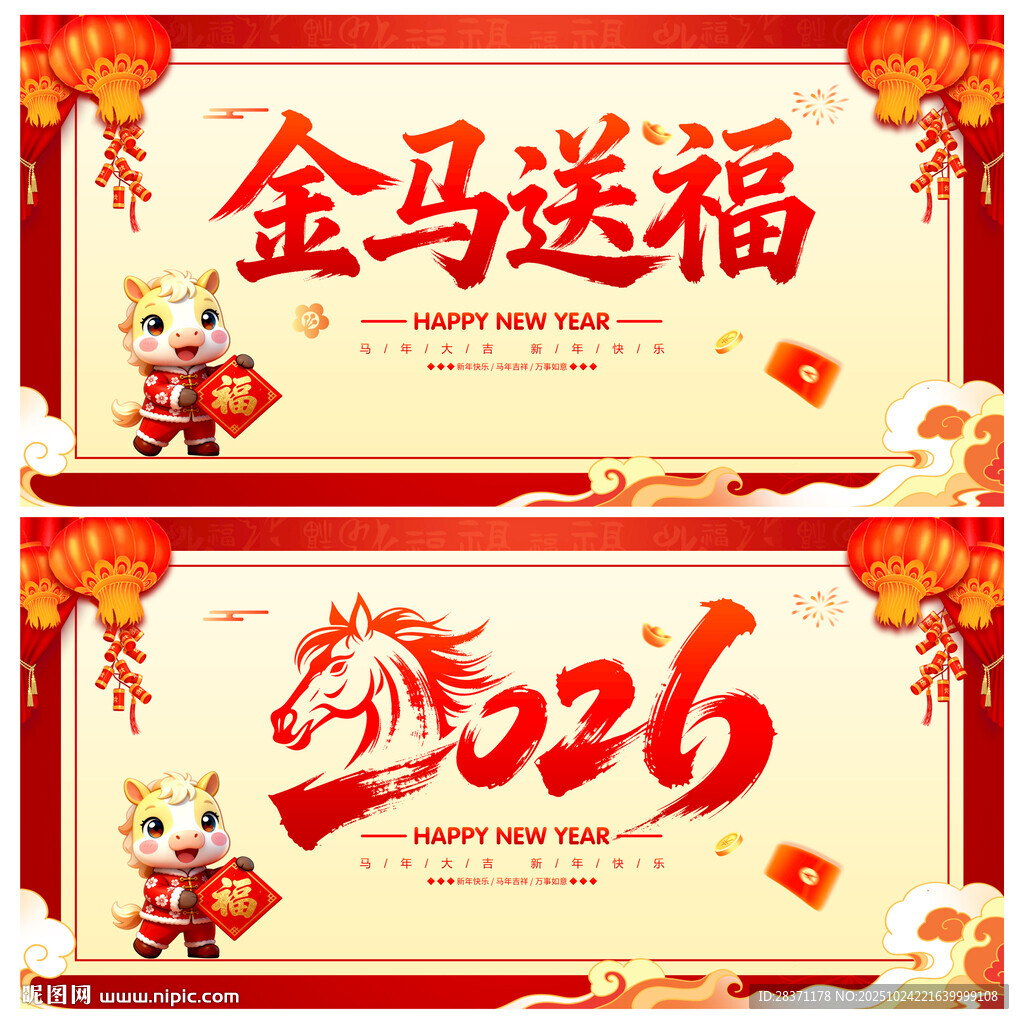 马年