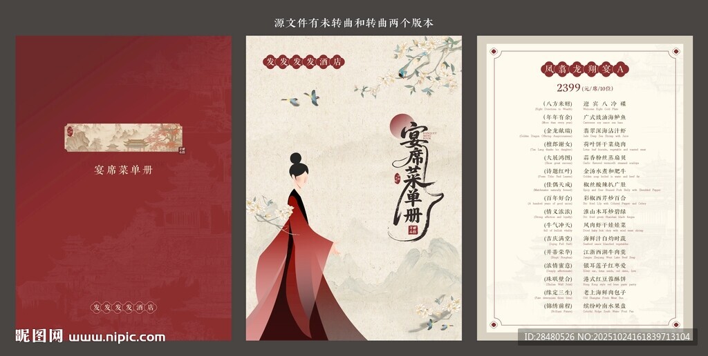 新中式古风宴席册菜单设计