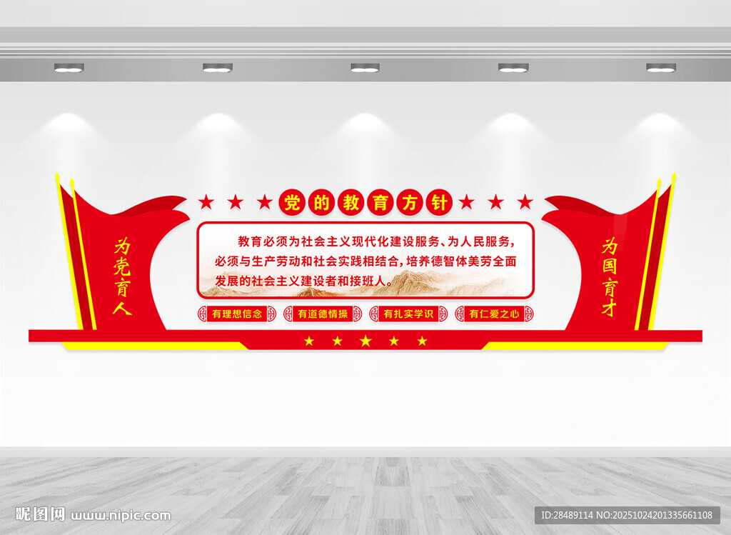 党的教育方针文化墙
