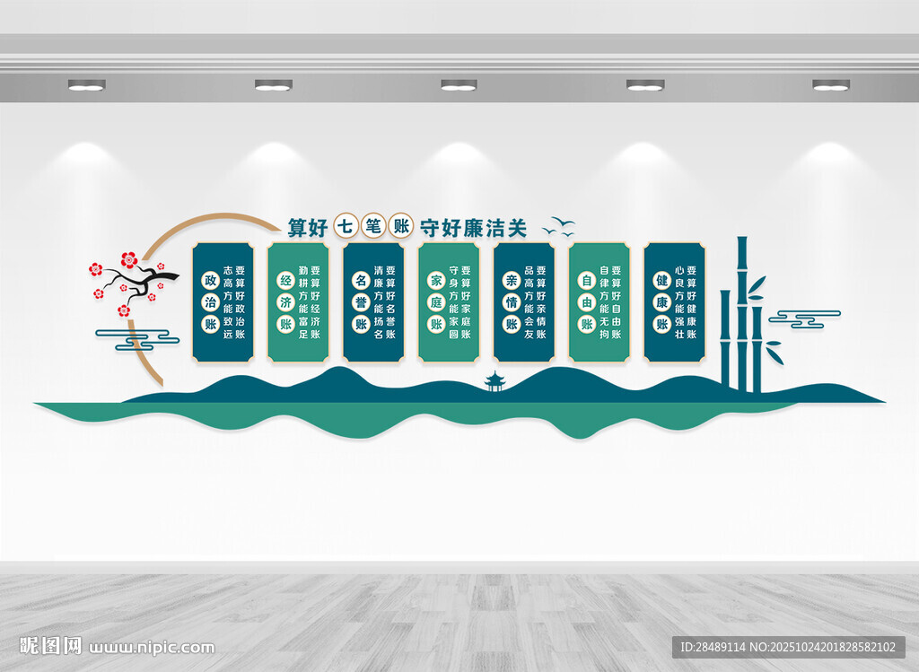 清廉七笔帐文化墙