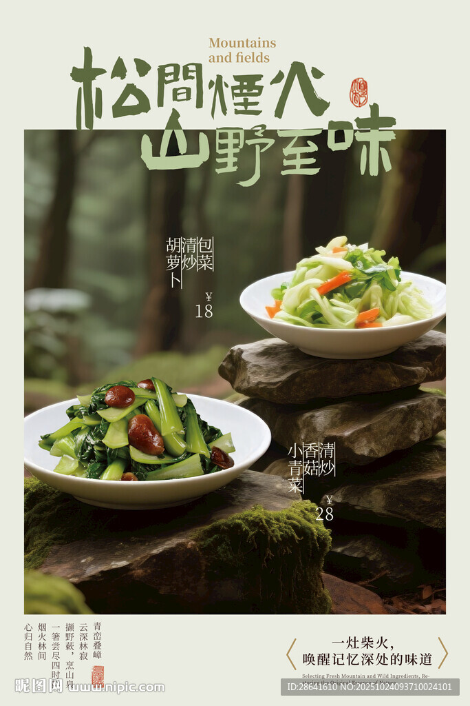 山林间的松茸美食盛宴