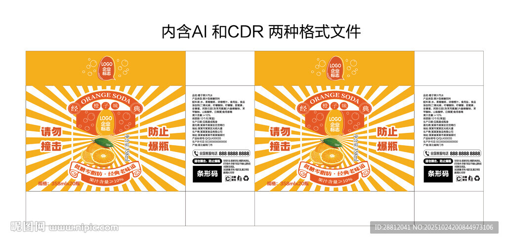 橙子外箱