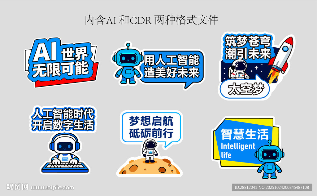 科技手举牌