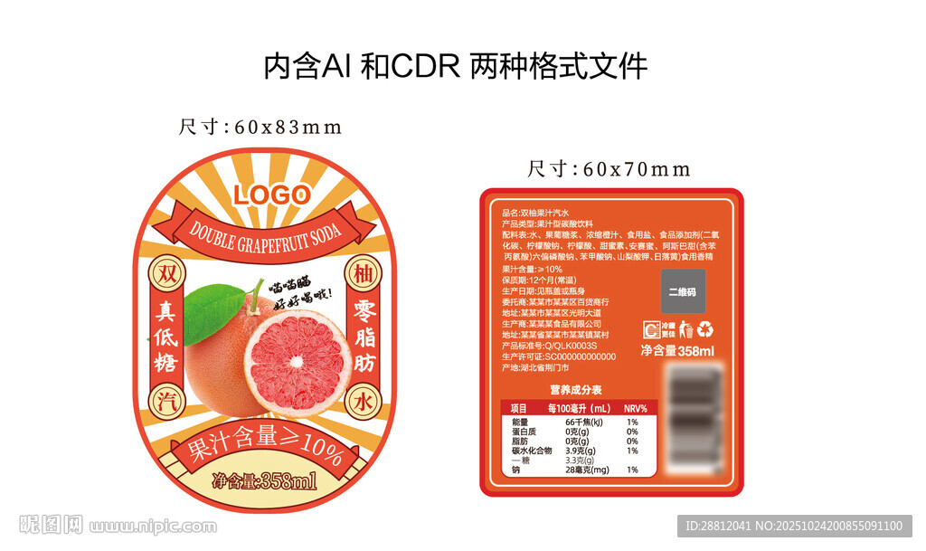 双柚汁瓶贴